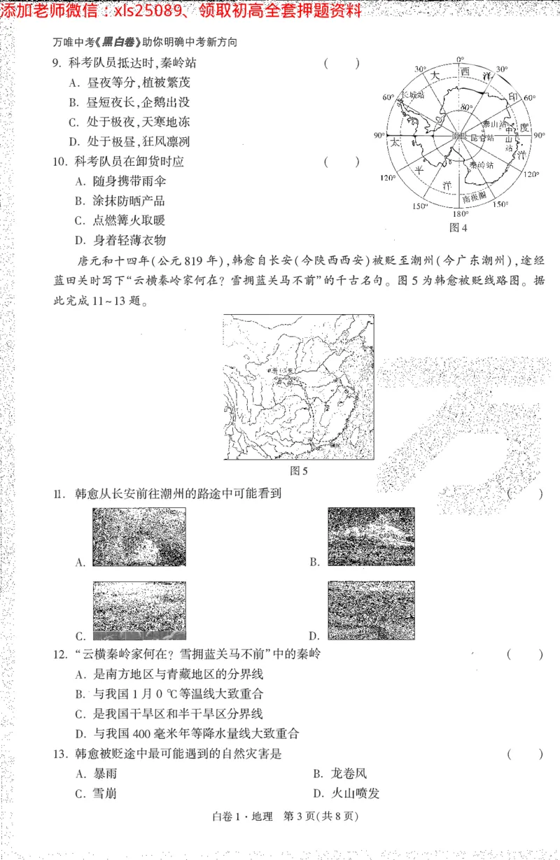 2025《万唯中考&bull;陕西黑白卷》地理白1A4_初中资料合集_万唯2025万唯中考《黑白卷-地生》多地版本（已更12省）_2025《万唯中考&bull;黑白卷》地生（陕西）