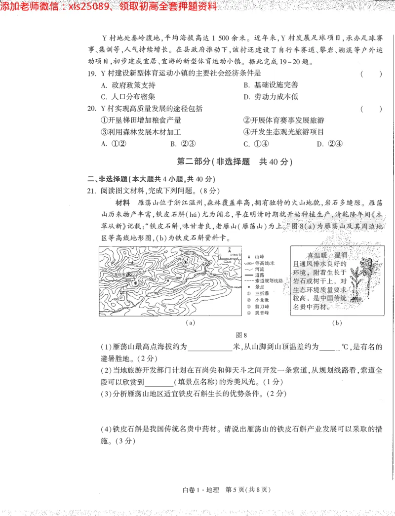 2025《万唯中考&bull;陕西黑白卷》地理白1A4_初中资料合集_万唯2025万唯中考《黑白卷-地生》多地版本（已更12省）_2025《万唯中考&bull;黑白卷》地生（陕西）