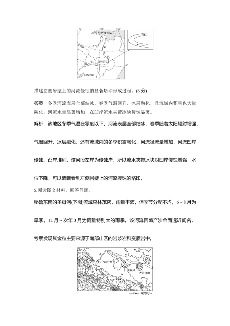 2025年高考地理综合题型高分策略题型六　地理过程类综合题_9.2025地理总复习_2025年新高考资料_二轮复习_2025年高考地理考前增分特训