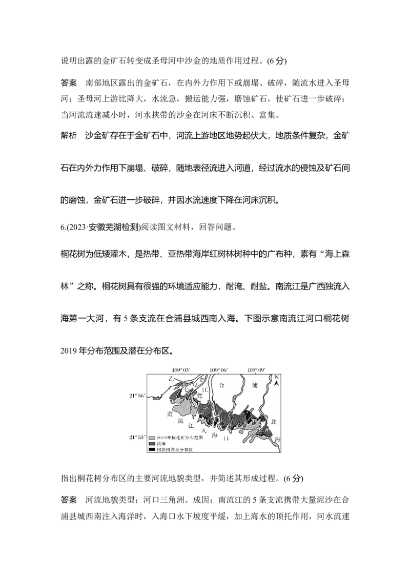 2025年高考地理综合题型高分策略题型六　地理过程类综合题_9.2025地理总复习_2025年新高考资料_二轮复习_2025年高考地理考前增分特训