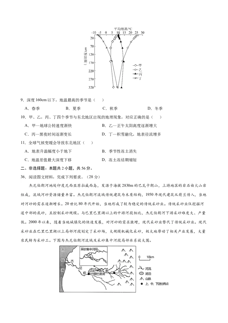 地理-2023年高考押题预测卷03（云南、安徽、山西、吉林、黑龙江五省通用卷）（考试版）A4_9.2025地理总复习_2023年新高考复习资料_42023年高考地理押题预测卷