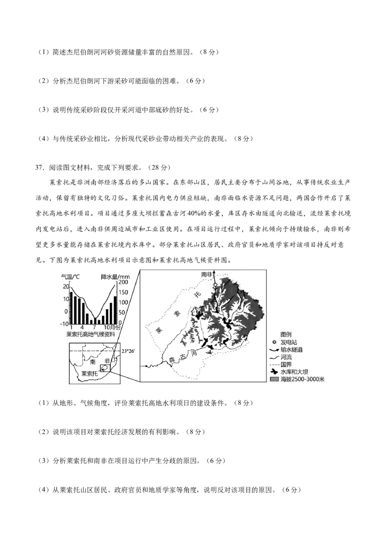 地理-2023年高考押题预测卷03（云南、安徽、山西、吉林、黑龙江五省通用卷）（考试版）A4_9.2025地理总复习_2023年新高考复习资料_42023年高考地理押题预测卷