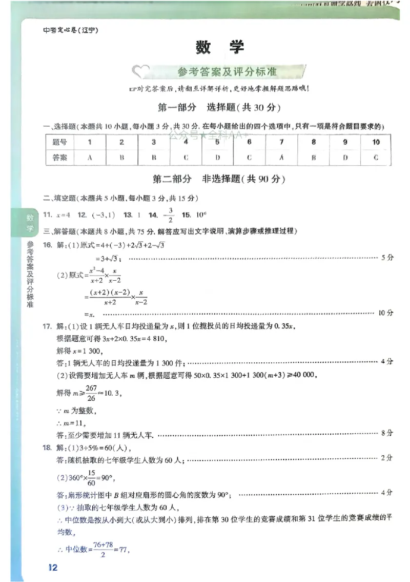 2025《万唯中考&bull;辽宁定心卷》数学答案_初中资料合集_万唯2025版万唯中考《定心卷》全国地方版实时更新（已更11省）_2025万唯中考《定心卷》数学（辽宁）