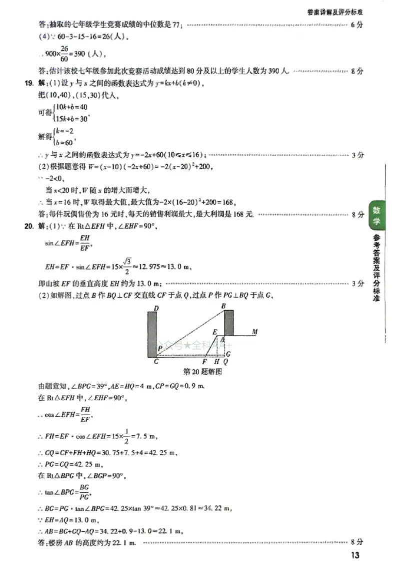 2025《万唯中考&bull;辽宁定心卷》数学答案_初中资料合集_万唯2025版万唯中考《定心卷》全国地方版实时更新（已更11省）_2025万唯中考《定心卷》数学（辽宁）