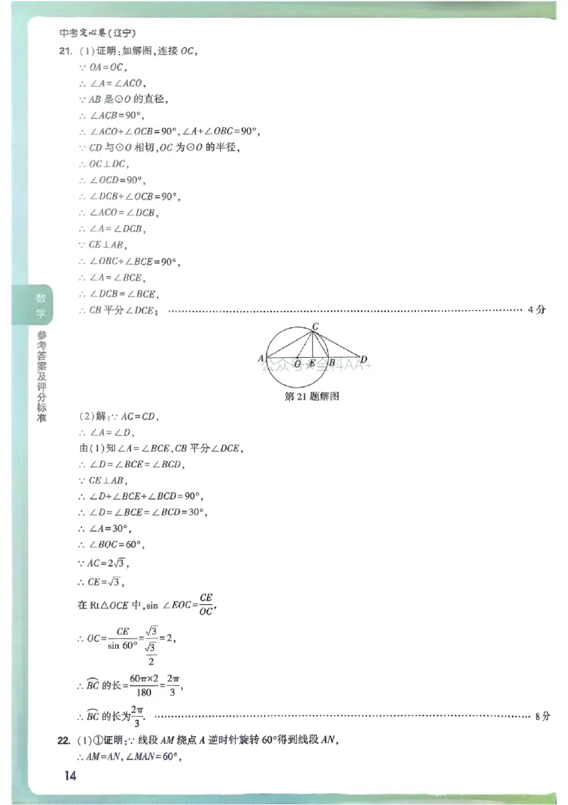 2025《万唯中考&bull;辽宁定心卷》数学答案_初中资料合集_万唯2025版万唯中考《定心卷》全国地方版实时更新（已更11省）_2025万唯中考《定心卷》数学（辽宁）