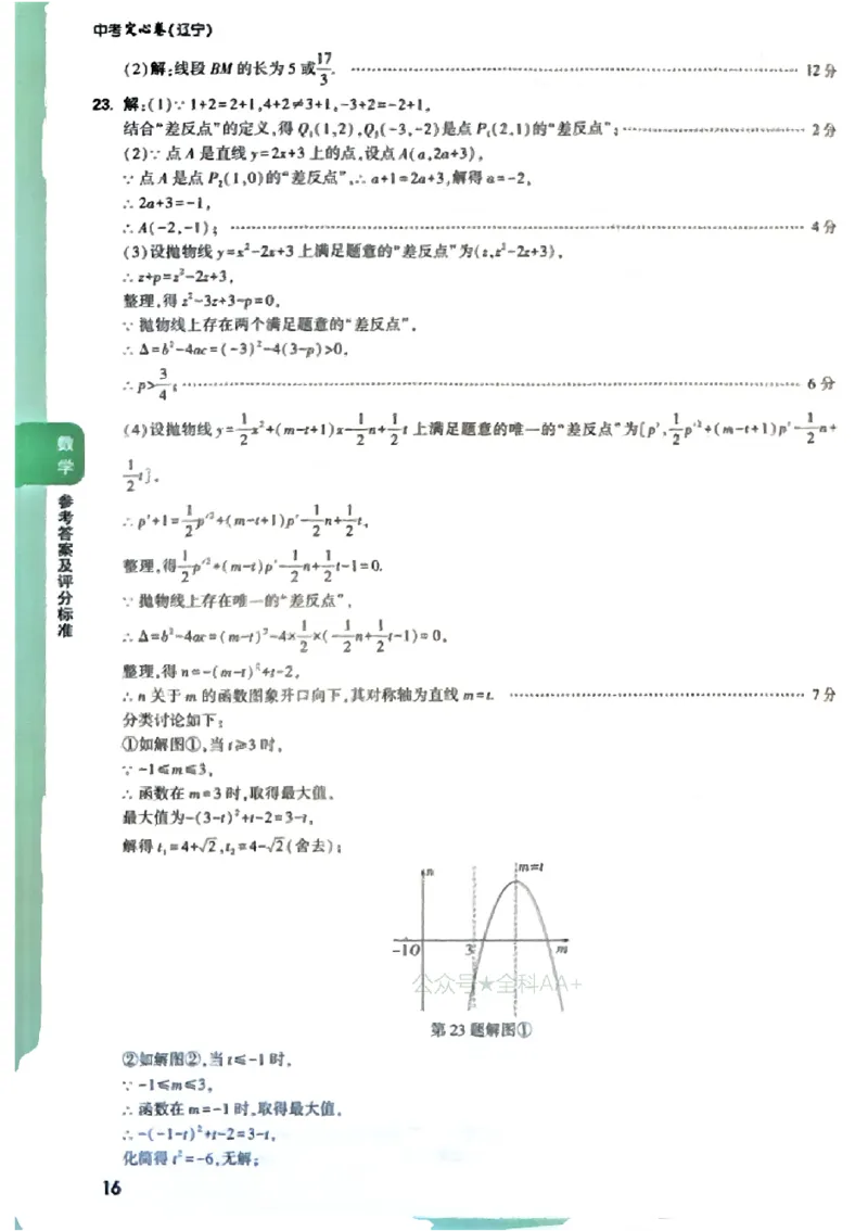 2025《万唯中考&bull;辽宁定心卷》数学答案_初中资料合集_万唯2025版万唯中考《定心卷》全国地方版实时更新（已更11省）_2025万唯中考《定心卷》数学（辽宁）