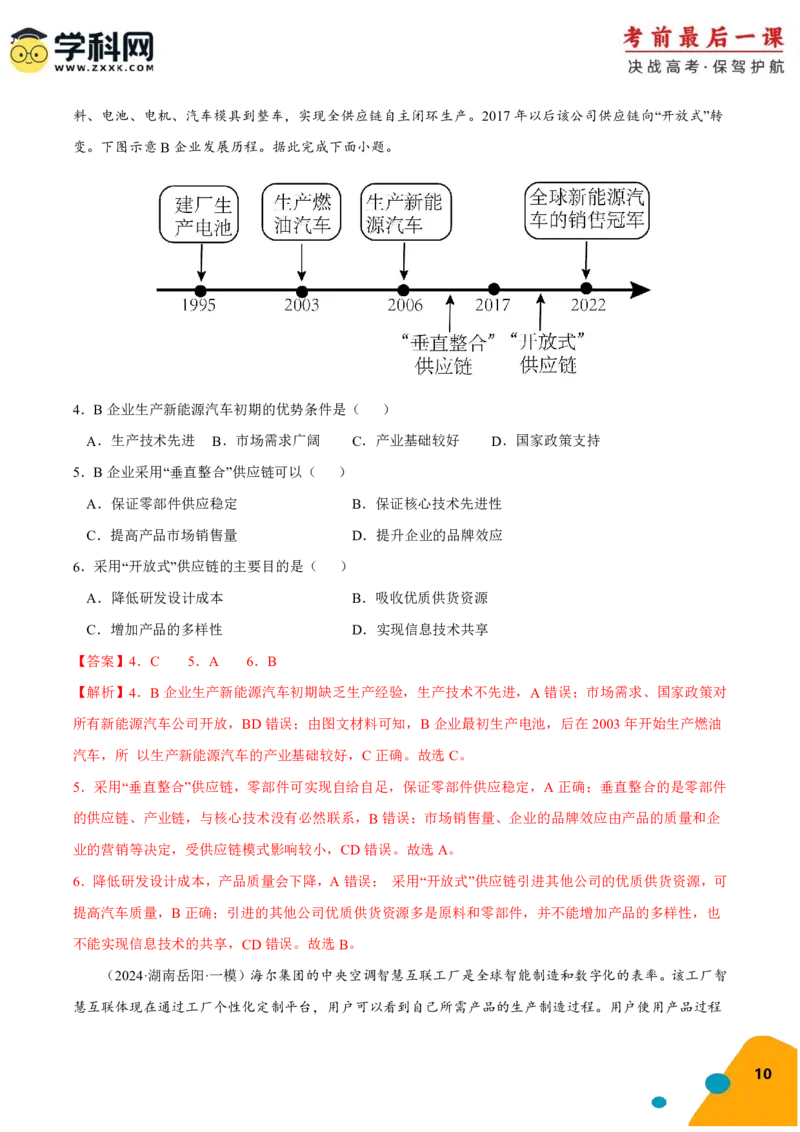 地理-2024年高考考前最后一课_9.2025地理总复习_2024年新高考资料_5.2024三轮冲刺_地理（含PDF版，可直接打印）-2024年高考考前最后一课