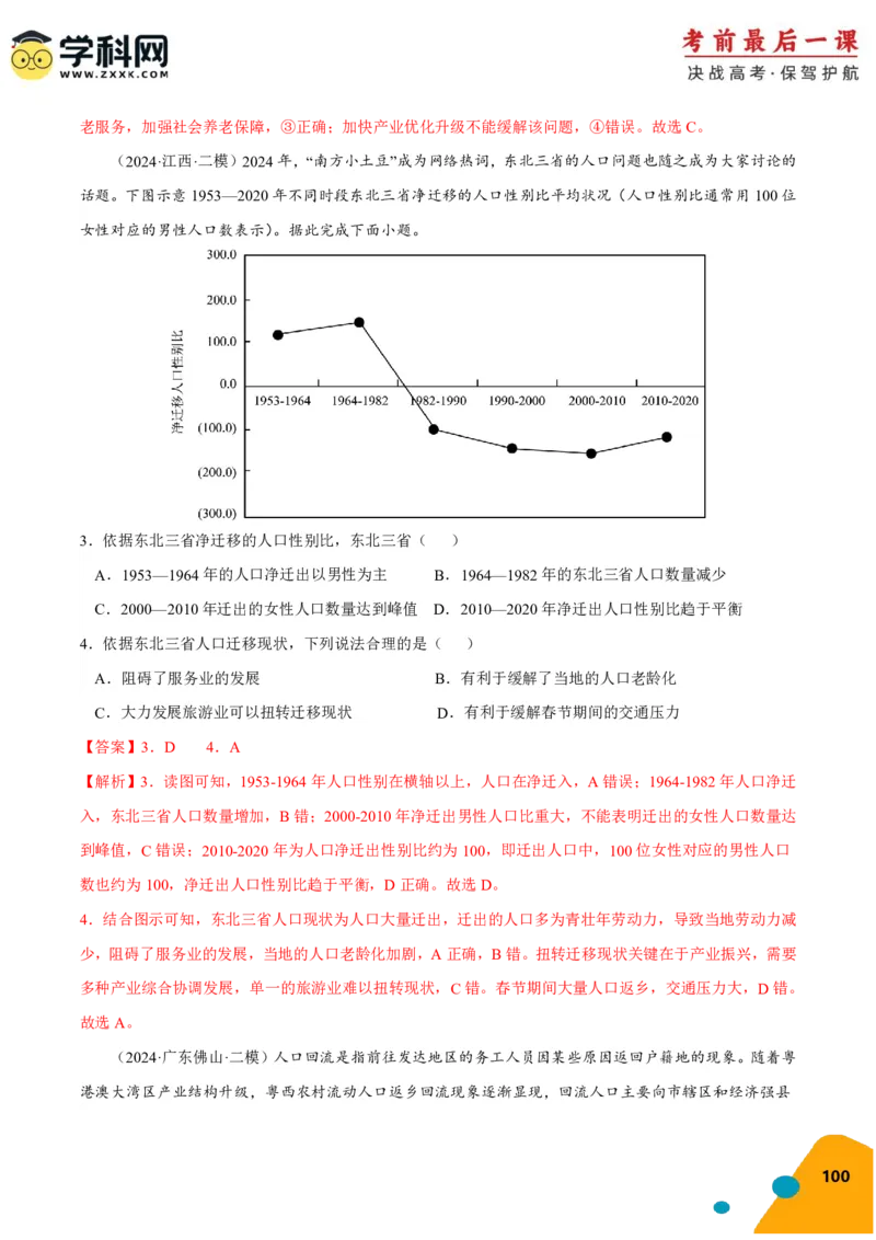 地理-2024年高考考前最后一课_9.2025地理总复习_2024年新高考资料_5.2024三轮冲刺_地理（含PDF版，可直接打印）-2024年高考考前最后一课