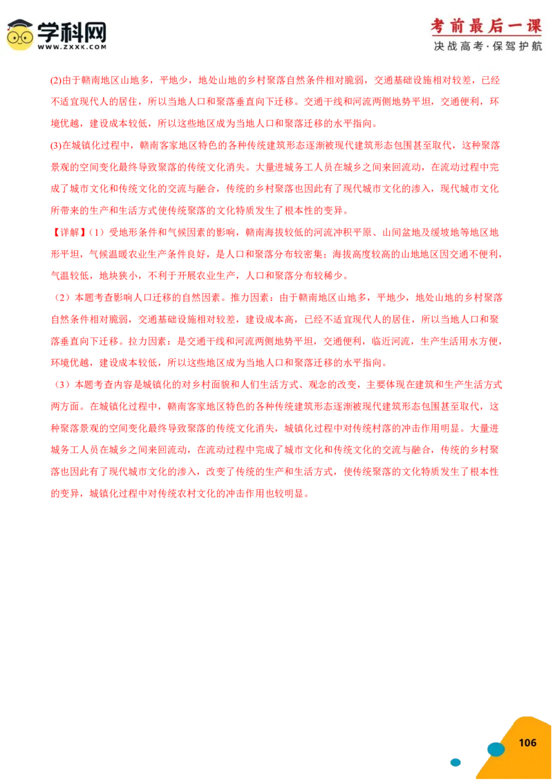 地理-2024年高考考前最后一课_9.2025地理总复习_2024年新高考资料_5.2024三轮冲刺_地理（含PDF版，可直接打印）-2024年高考考前最后一课