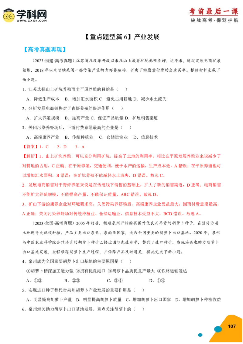 地理-2024年高考考前最后一课_9.2025地理总复习_2024年新高考资料_5.2024三轮冲刺_地理（含PDF版，可直接打印）-2024年高考考前最后一课