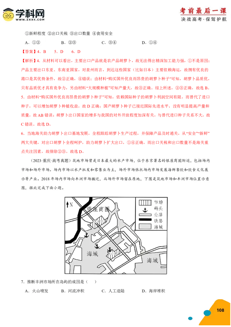 地理-2024年高考考前最后一课_9.2025地理总复习_2024年新高考资料_5.2024三轮冲刺_地理（含PDF版，可直接打印）-2024年高考考前最后一课