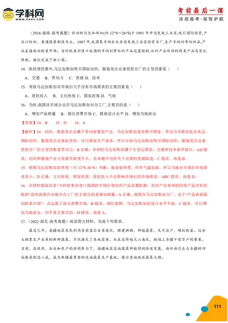 地理-2024年高考考前最后一课_9.2025地理总复习_2024年新高考资料_5.2024三轮冲刺_地理（含PDF版，可直接打印）-2024年高考考前最后一课