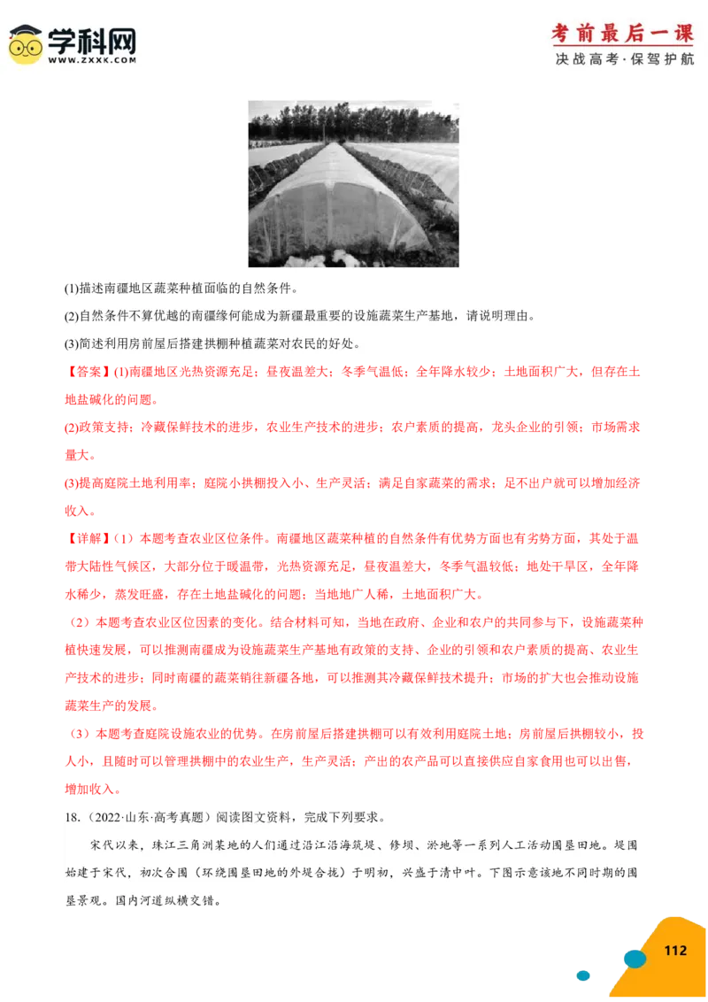 地理-2024年高考考前最后一课_9.2025地理总复习_2024年新高考资料_5.2024三轮冲刺_地理（含PDF版，可直接打印）-2024年高考考前最后一课