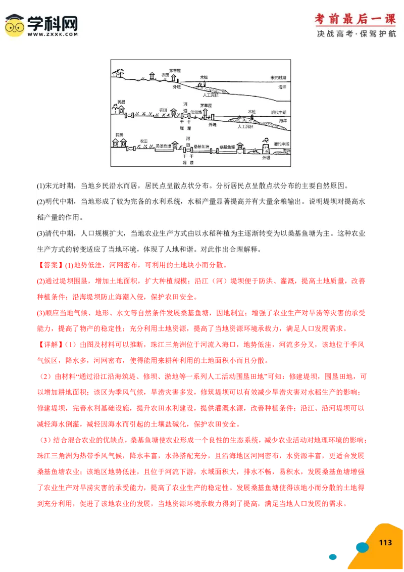 地理-2024年高考考前最后一课_9.2025地理总复习_2024年新高考资料_5.2024三轮冲刺_地理（含PDF版，可直接打印）-2024年高考考前最后一课