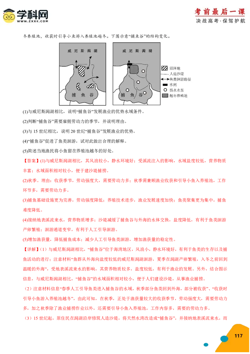 地理-2024年高考考前最后一课_9.2025地理总复习_2024年新高考资料_5.2024三轮冲刺_地理（含PDF版，可直接打印）-2024年高考考前最后一课