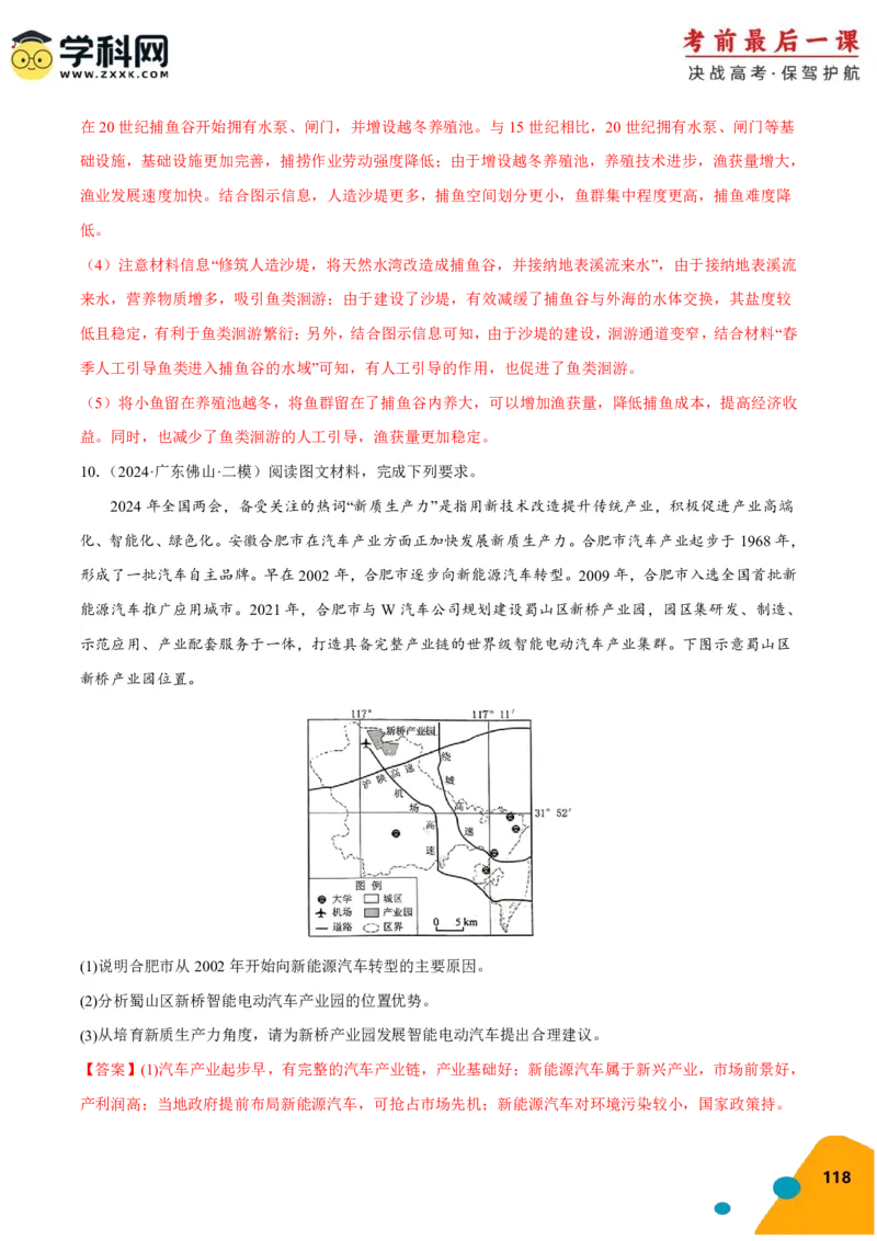 地理-2024年高考考前最后一课_9.2025地理总复习_2024年新高考资料_5.2024三轮冲刺_地理（含PDF版，可直接打印）-2024年高考考前最后一课
