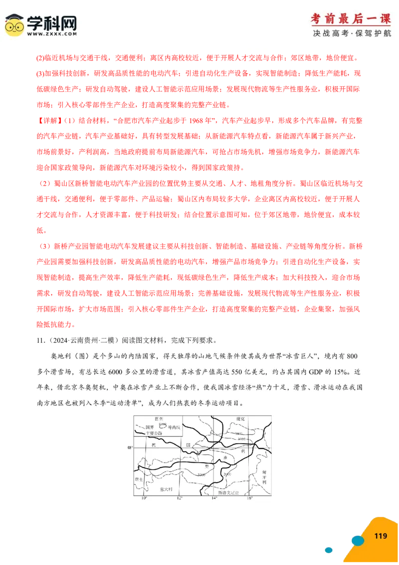 地理-2024年高考考前最后一课_9.2025地理总复习_2024年新高考资料_5.2024三轮冲刺_地理（含PDF版，可直接打印）-2024年高考考前最后一课