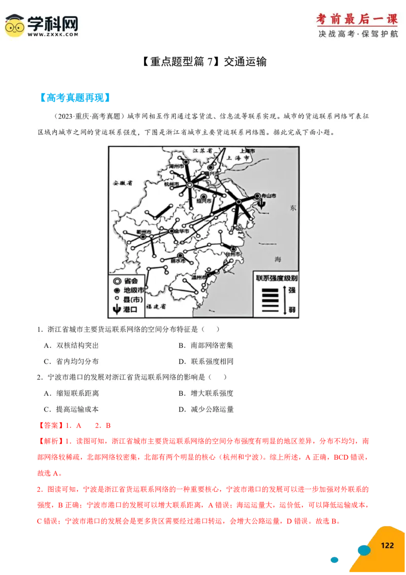 地理-2024年高考考前最后一课_9.2025地理总复习_2024年新高考资料_5.2024三轮冲刺_地理（含PDF版，可直接打印）-2024年高考考前最后一课