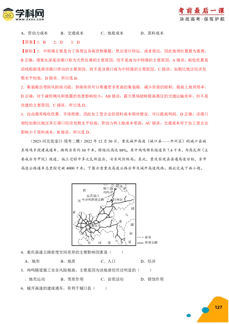 地理-2024年高考考前最后一课_9.2025地理总复习_2024年新高考资料_5.2024三轮冲刺_地理（含PDF版，可直接打印）-2024年高考考前最后一课