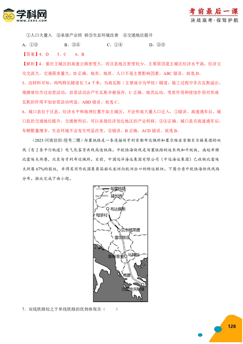 地理-2024年高考考前最后一课_9.2025地理总复习_2024年新高考资料_5.2024三轮冲刺_地理（含PDF版，可直接打印）-2024年高考考前最后一课