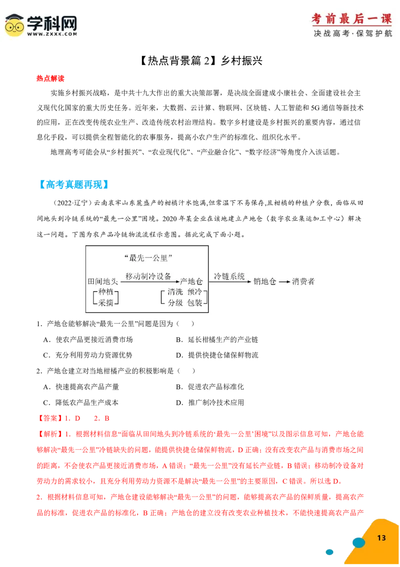 地理-2024年高考考前最后一课_9.2025地理总复习_2024年新高考资料_5.2024三轮冲刺_地理（含PDF版，可直接打印）-2024年高考考前最后一课