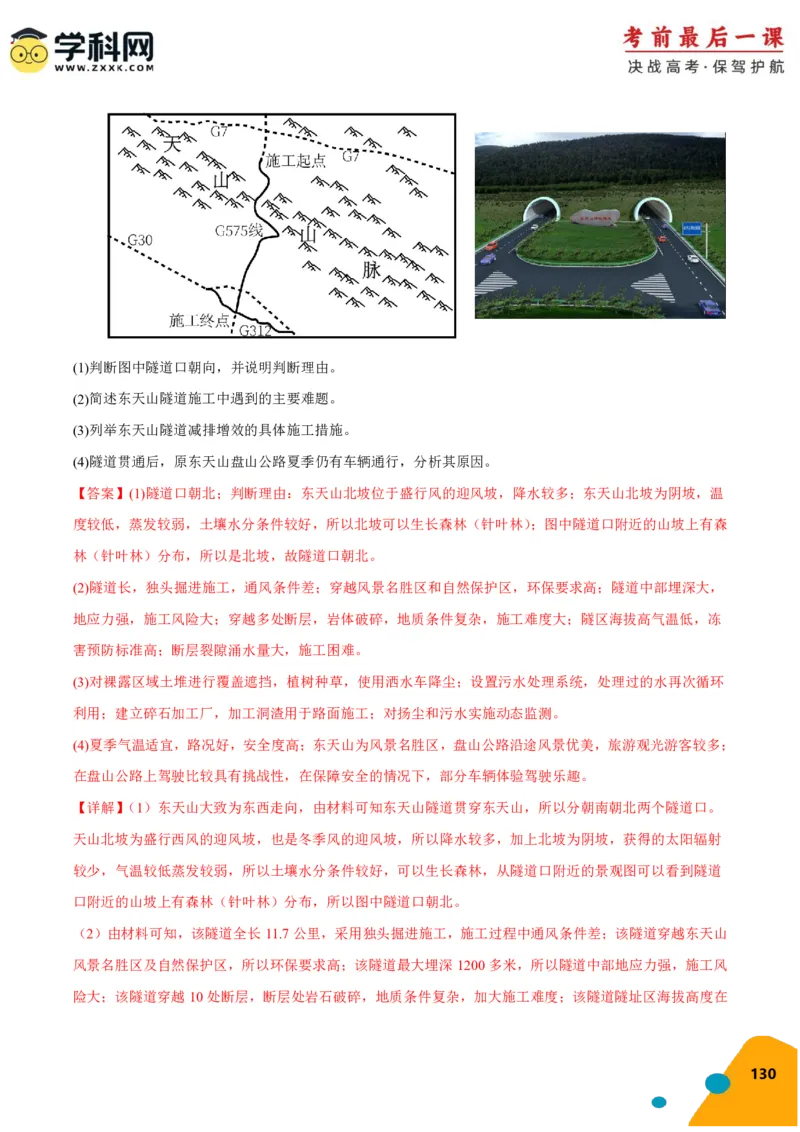 地理-2024年高考考前最后一课_9.2025地理总复习_2024年新高考资料_5.2024三轮冲刺_地理（含PDF版，可直接打印）-2024年高考考前最后一课