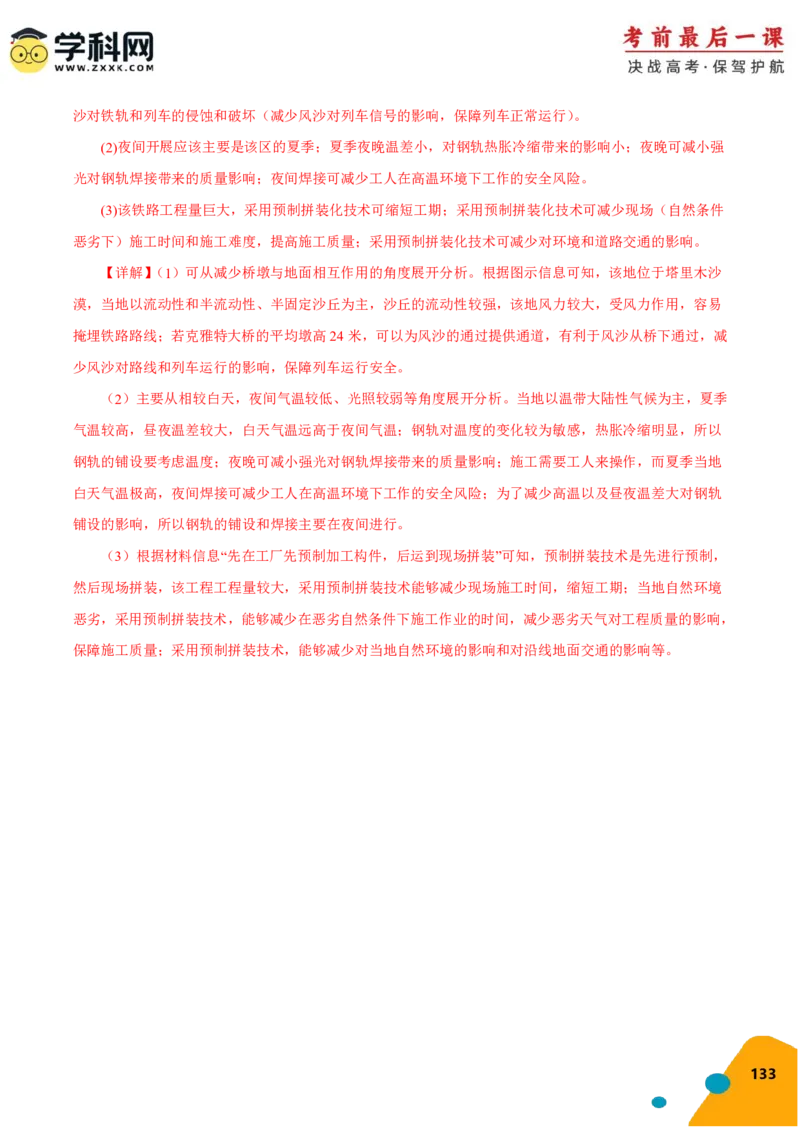 地理-2024年高考考前最后一课_9.2025地理总复习_2024年新高考资料_5.2024三轮冲刺_地理（含PDF版，可直接打印）-2024年高考考前最后一课
