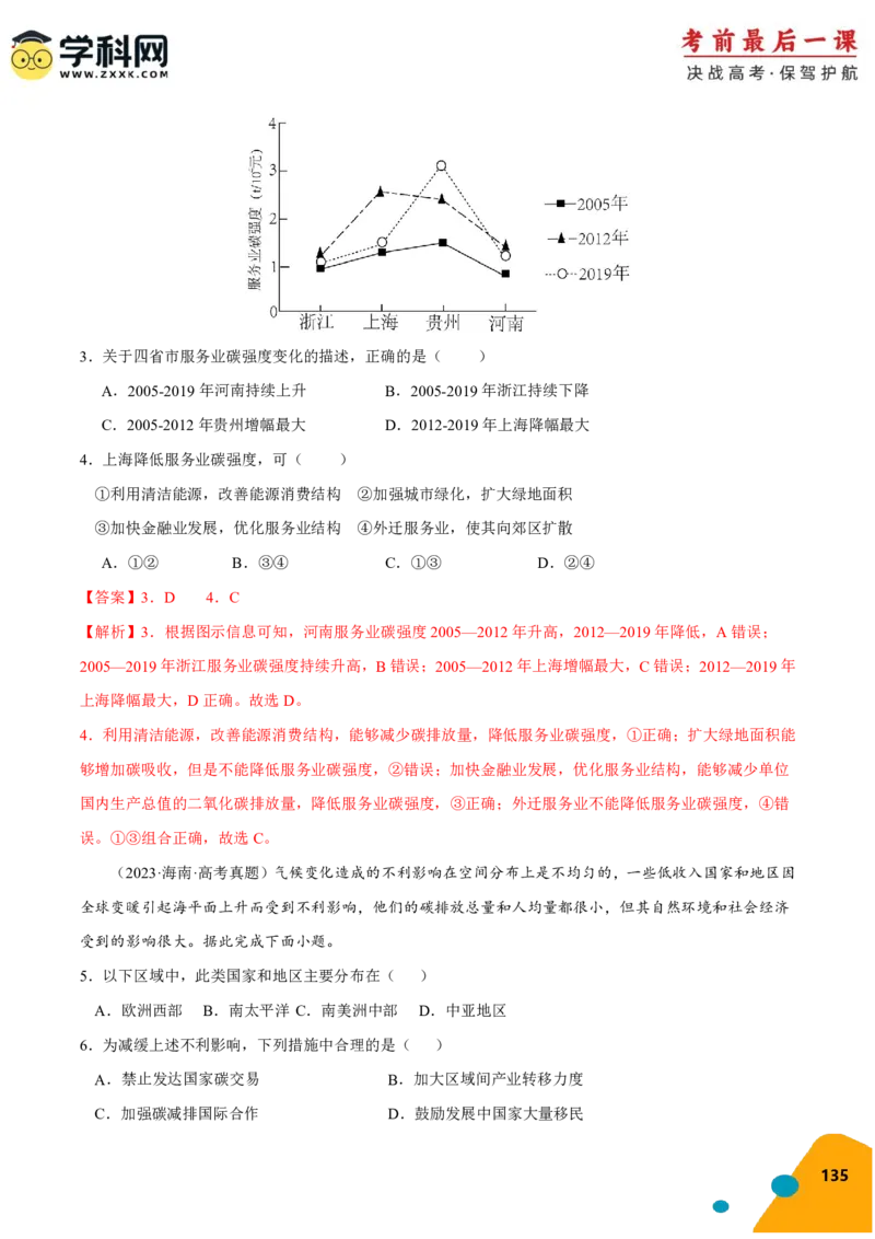 地理-2024年高考考前最后一课_9.2025地理总复习_2024年新高考资料_5.2024三轮冲刺_地理（含PDF版，可直接打印）-2024年高考考前最后一课