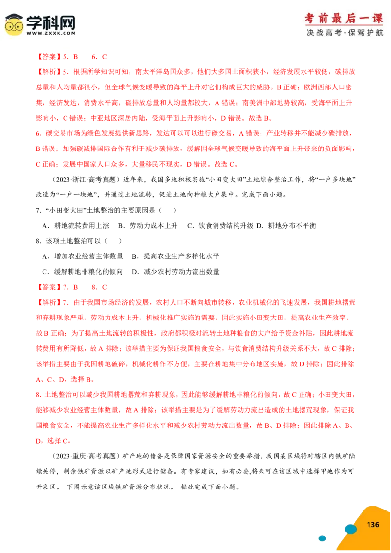 地理-2024年高考考前最后一课_9.2025地理总复习_2024年新高考资料_5.2024三轮冲刺_地理（含PDF版，可直接打印）-2024年高考考前最后一课