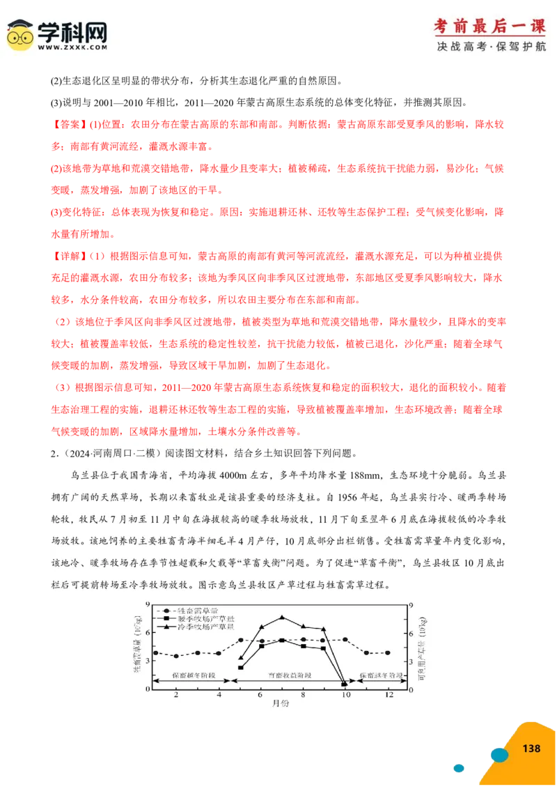 地理-2024年高考考前最后一课_9.2025地理总复习_2024年新高考资料_5.2024三轮冲刺_地理（含PDF版，可直接打印）-2024年高考考前最后一课