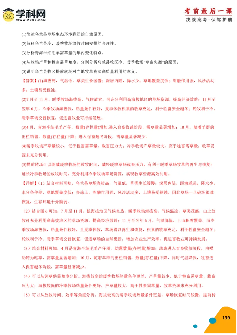 地理-2024年高考考前最后一课_9.2025地理总复习_2024年新高考资料_5.2024三轮冲刺_地理（含PDF版，可直接打印）-2024年高考考前最后一课