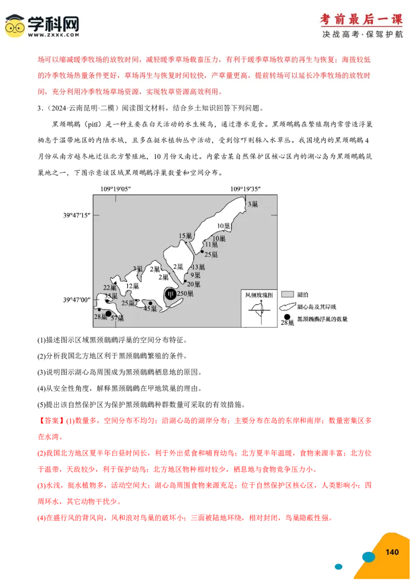 地理-2024年高考考前最后一课_9.2025地理总复习_2024年新高考资料_5.2024三轮冲刺_地理（含PDF版，可直接打印）-2024年高考考前最后一课