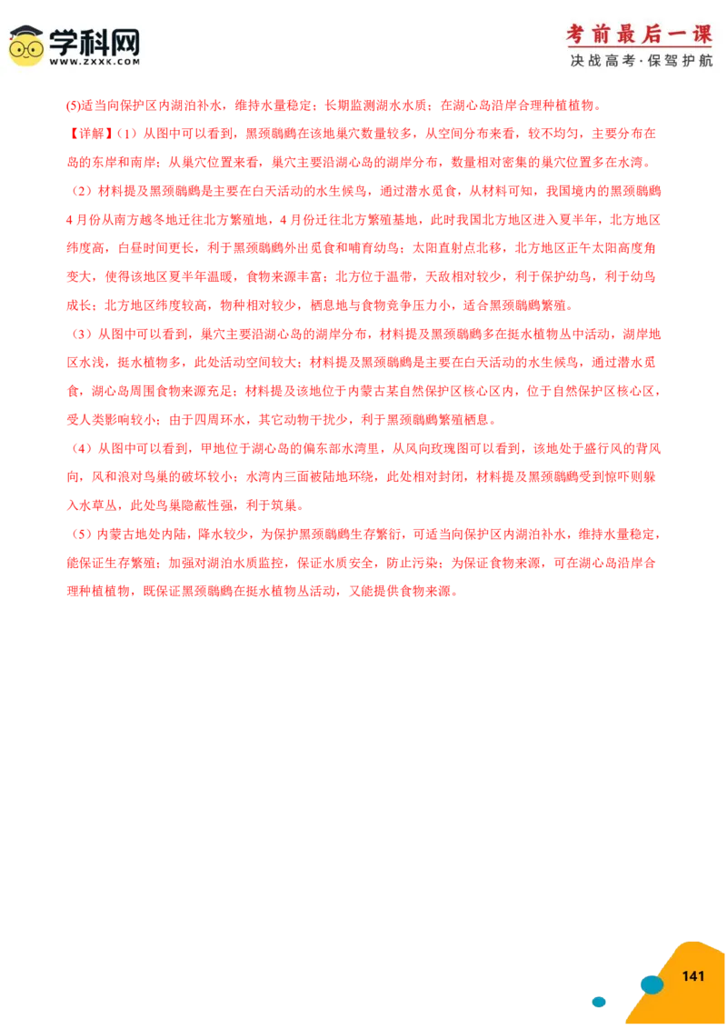 地理-2024年高考考前最后一课_9.2025地理总复习_2024年新高考资料_5.2024三轮冲刺_地理（含PDF版，可直接打印）-2024年高考考前最后一课