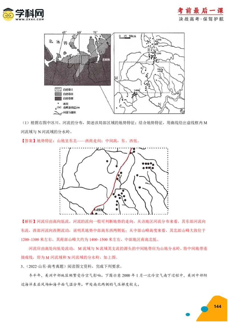 地理-2024年高考考前最后一课_9.2025地理总复习_2024年新高考资料_5.2024三轮冲刺_地理（含PDF版，可直接打印）-2024年高考考前最后一课
