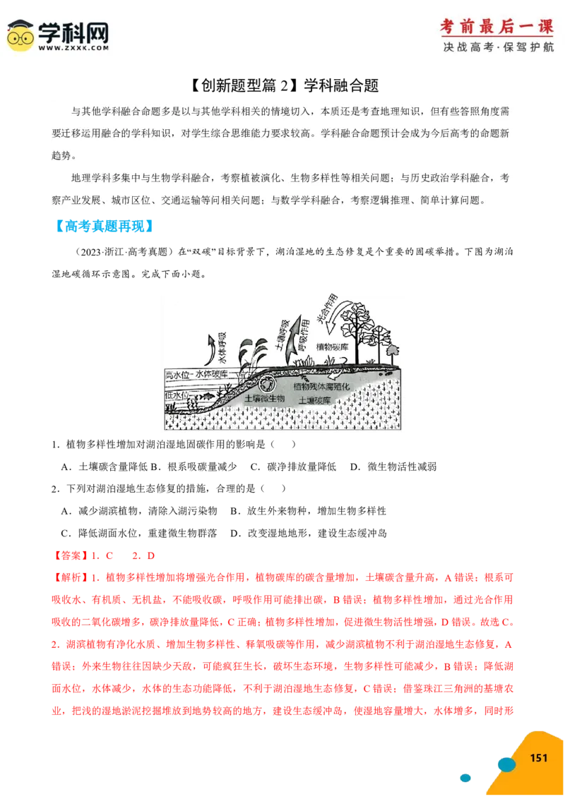 地理-2024年高考考前最后一课_9.2025地理总复习_2024年新高考资料_5.2024三轮冲刺_地理（含PDF版，可直接打印）-2024年高考考前最后一课