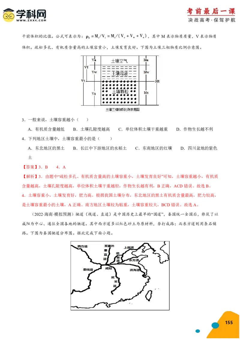 地理-2024年高考考前最后一课_9.2025地理总复习_2024年新高考资料_5.2024三轮冲刺_地理（含PDF版，可直接打印）-2024年高考考前最后一课