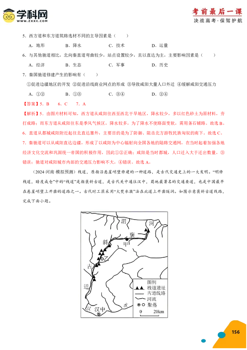 地理-2024年高考考前最后一课_9.2025地理总复习_2024年新高考资料_5.2024三轮冲刺_地理（含PDF版，可直接打印）-2024年高考考前最后一课
