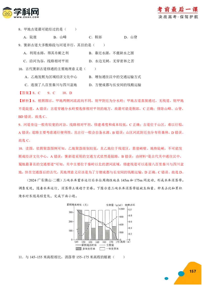 地理-2024年高考考前最后一课_9.2025地理总复习_2024年新高考资料_5.2024三轮冲刺_地理（含PDF版，可直接打印）-2024年高考考前最后一课