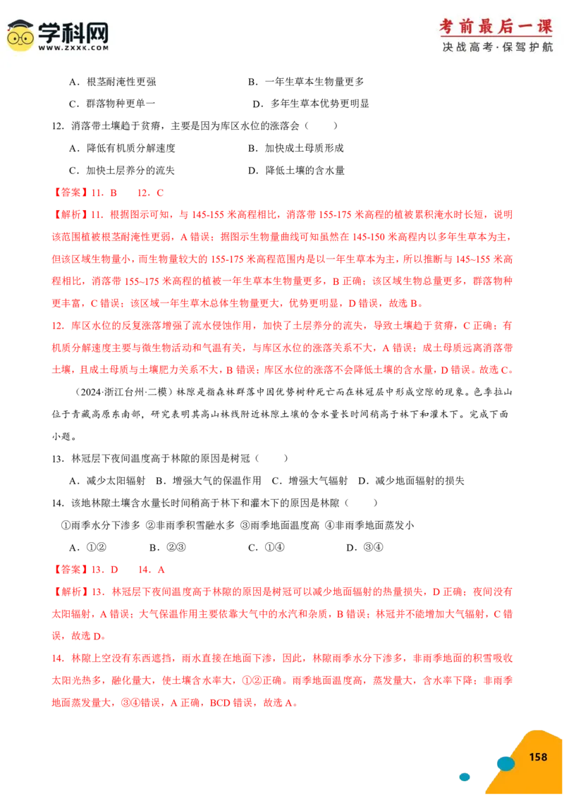 地理-2024年高考考前最后一课_9.2025地理总复习_2024年新高考资料_5.2024三轮冲刺_地理（含PDF版，可直接打印）-2024年高考考前最后一课