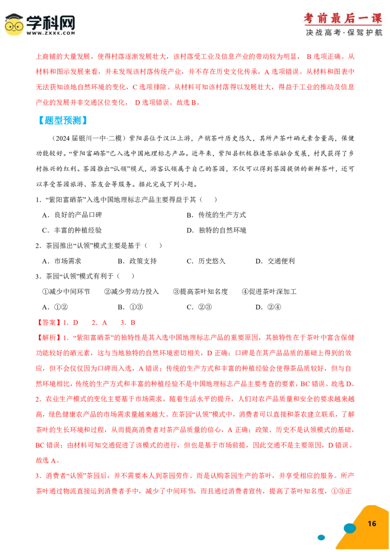 地理-2024年高考考前最后一课_9.2025地理总复习_2024年新高考资料_5.2024三轮冲刺_地理（含PDF版，可直接打印）-2024年高考考前最后一课