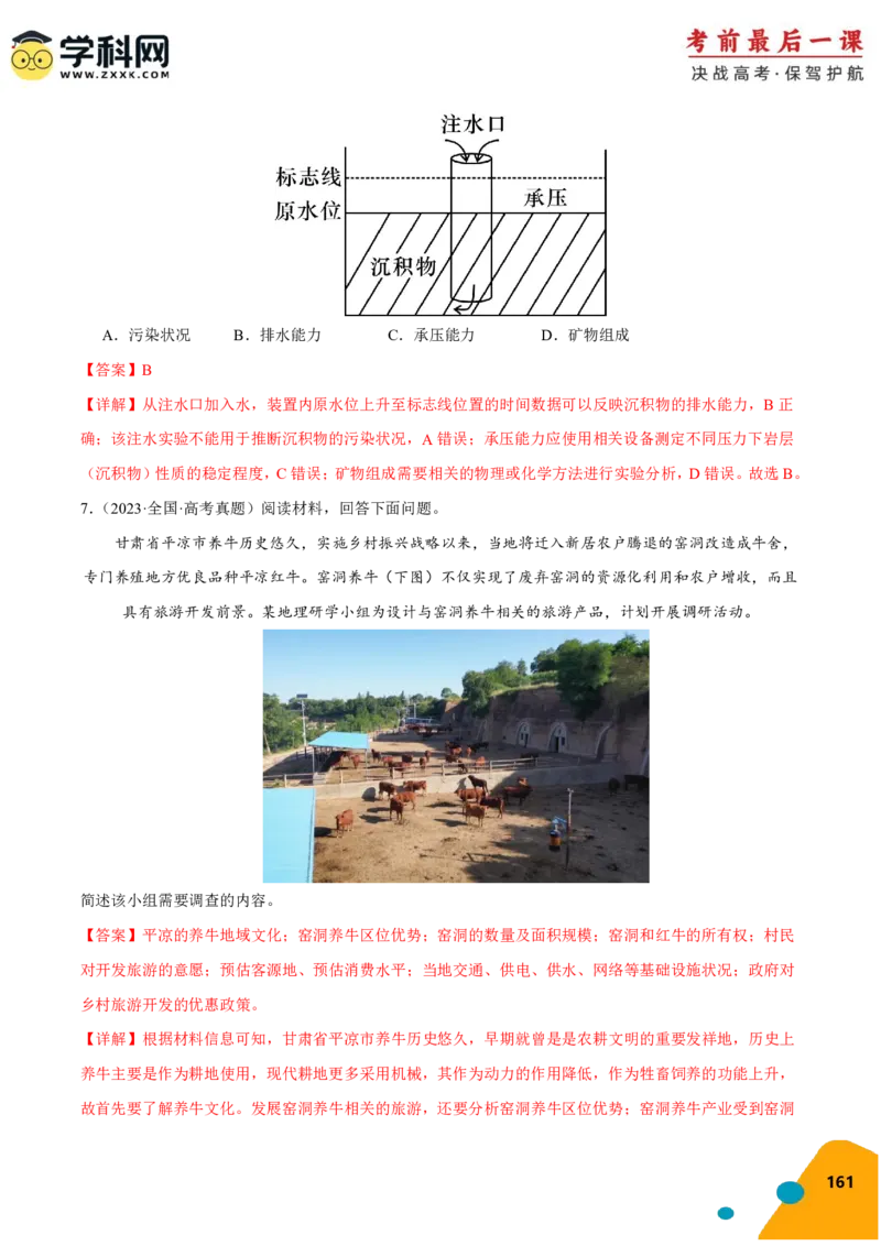 地理-2024年高考考前最后一课_9.2025地理总复习_2024年新高考资料_5.2024三轮冲刺_地理（含PDF版，可直接打印）-2024年高考考前最后一课