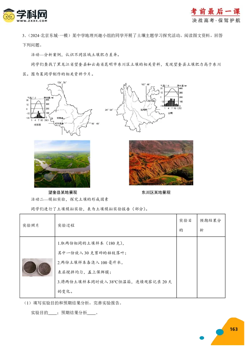 地理-2024年高考考前最后一课_9.2025地理总复习_2024年新高考资料_5.2024三轮冲刺_地理（含PDF版，可直接打印）-2024年高考考前最后一课