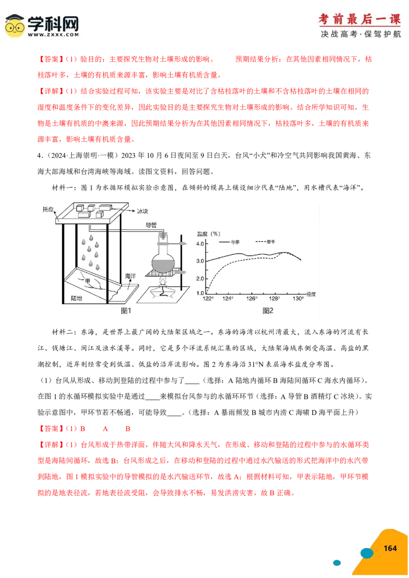地理-2024年高考考前最后一课_9.2025地理总复习_2024年新高考资料_5.2024三轮冲刺_地理（含PDF版，可直接打印）-2024年高考考前最后一课