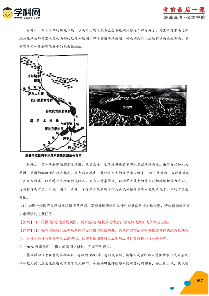 地理-2024年高考考前最后一课_9.2025地理总复习_2024年新高考资料_5.2024三轮冲刺_地理（含PDF版，可直接打印）-2024年高考考前最后一课