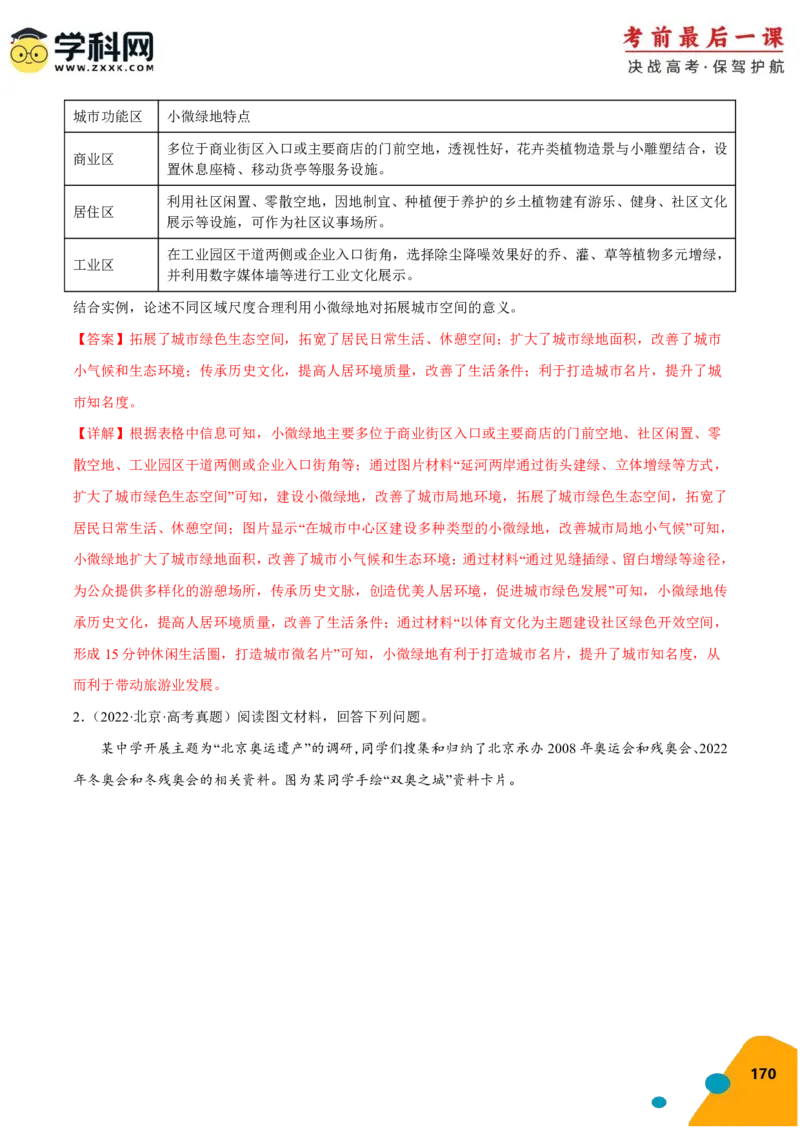 地理-2024年高考考前最后一课_9.2025地理总复习_2024年新高考资料_5.2024三轮冲刺_地理（含PDF版，可直接打印）-2024年高考考前最后一课