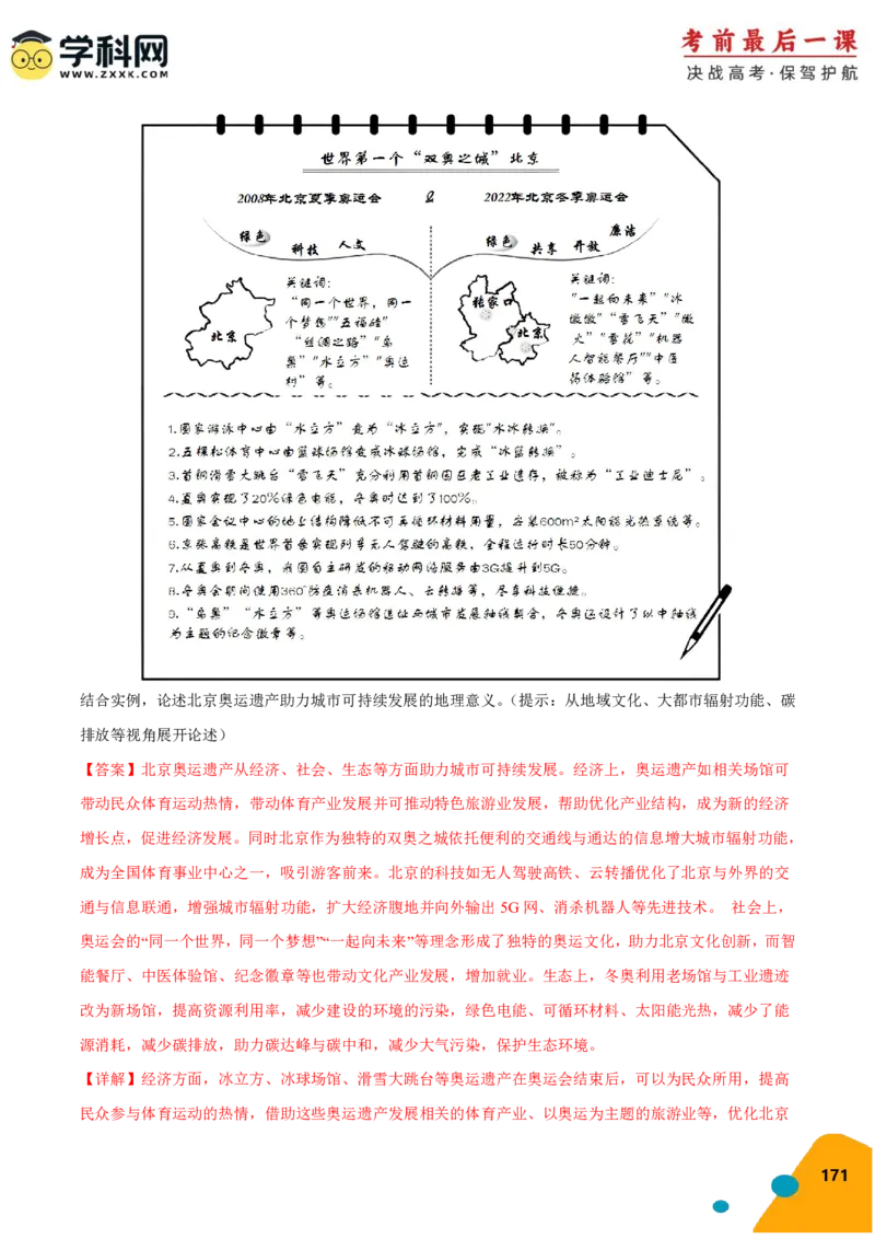 地理-2024年高考考前最后一课_9.2025地理总复习_2024年新高考资料_5.2024三轮冲刺_地理（含PDF版，可直接打印）-2024年高考考前最后一课