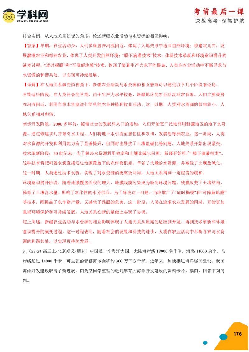 地理-2024年高考考前最后一课_9.2025地理总复习_2024年新高考资料_5.2024三轮冲刺_地理（含PDF版，可直接打印）-2024年高考考前最后一课