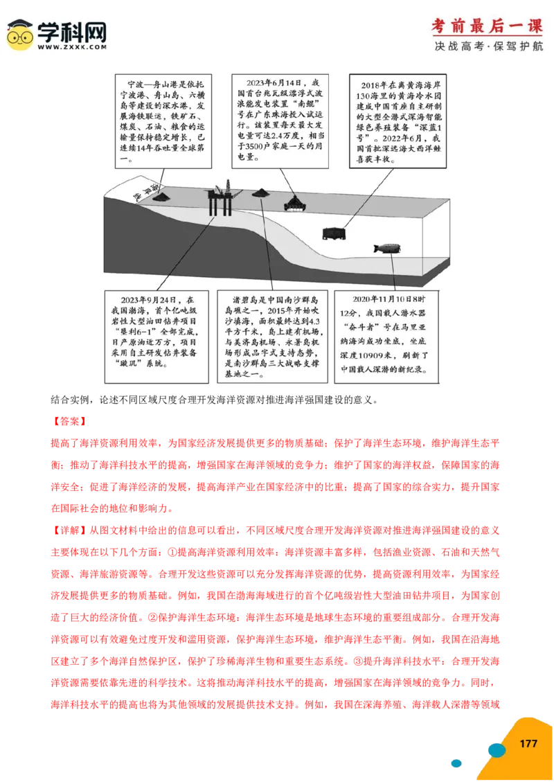 地理-2024年高考考前最后一课_9.2025地理总复习_2024年新高考资料_5.2024三轮冲刺_地理（含PDF版，可直接打印）-2024年高考考前最后一课