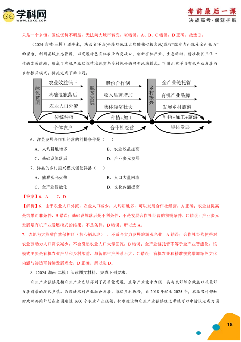 地理-2024年高考考前最后一课_9.2025地理总复习_2024年新高考资料_5.2024三轮冲刺_地理（含PDF版，可直接打印）-2024年高考考前最后一课