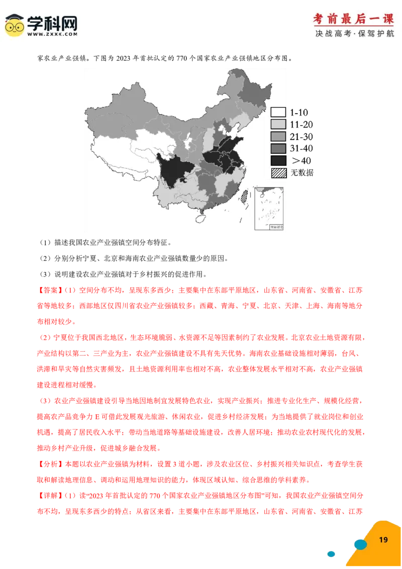 地理-2024年高考考前最后一课_9.2025地理总复习_2024年新高考资料_5.2024三轮冲刺_地理（含PDF版，可直接打印）-2024年高考考前最后一课